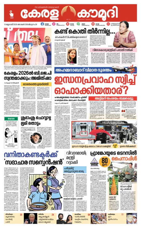 Kaumudy Epaper